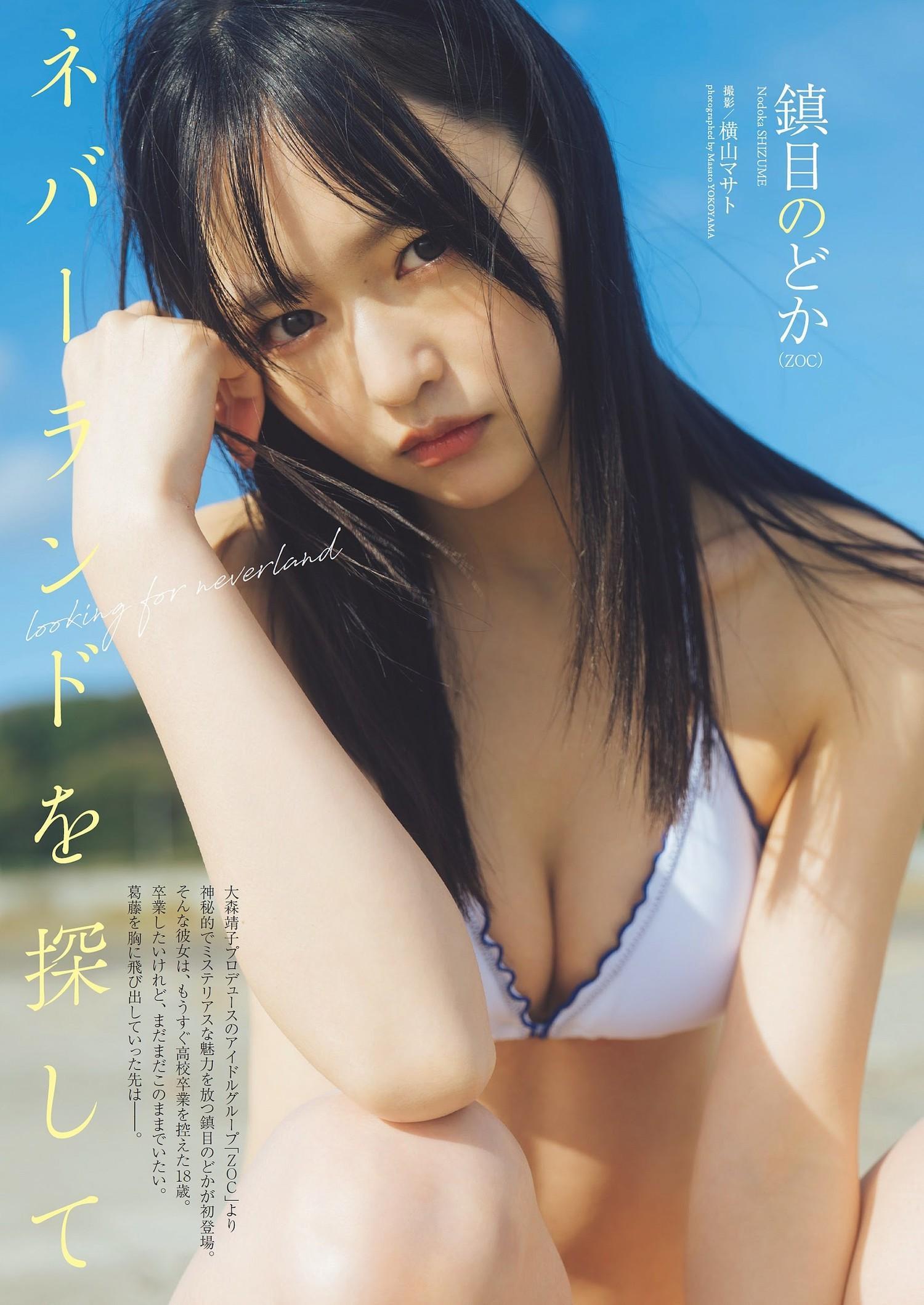 Nodoka Shizume 鎮目のどか, Weekly Playboy 2024 No.01 (週刊プレイボーイ 2024年1号)(1)