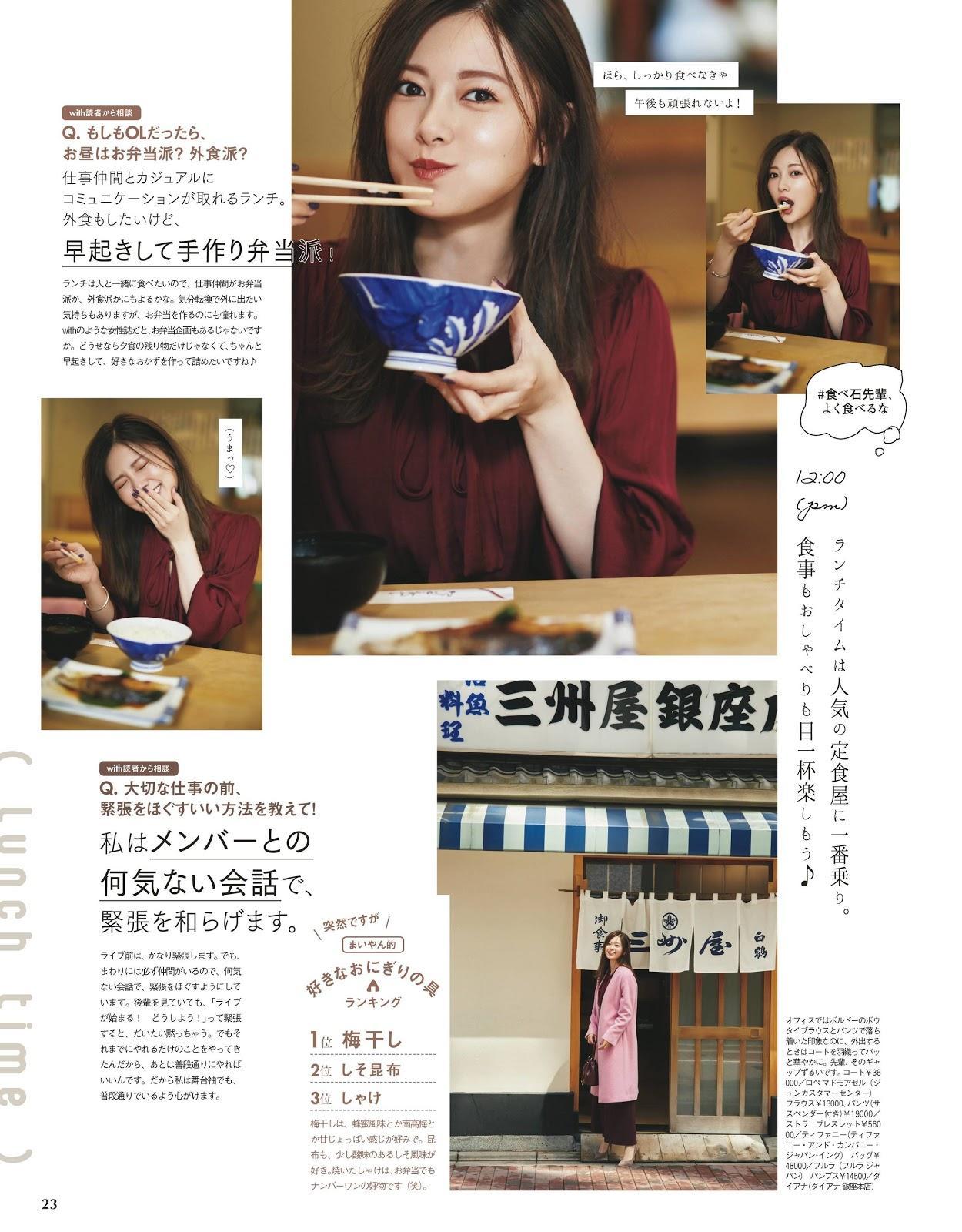 Mai Shiraishi 白石麻衣, With Magazine 2019.12(3)