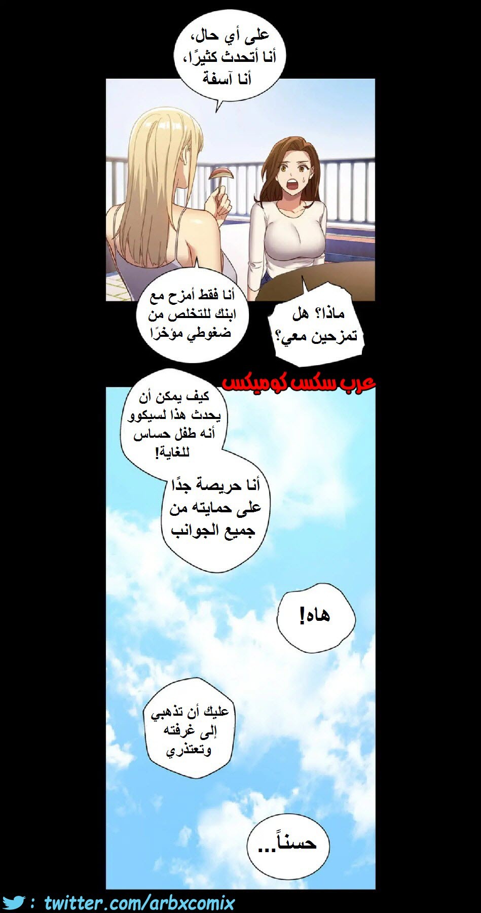 833 أصدقاء زوجة أبي الجزء 4