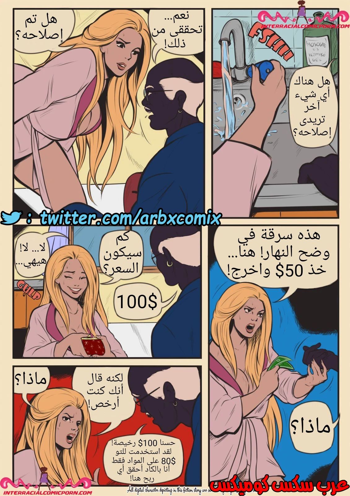 999 السباك الجزء 1