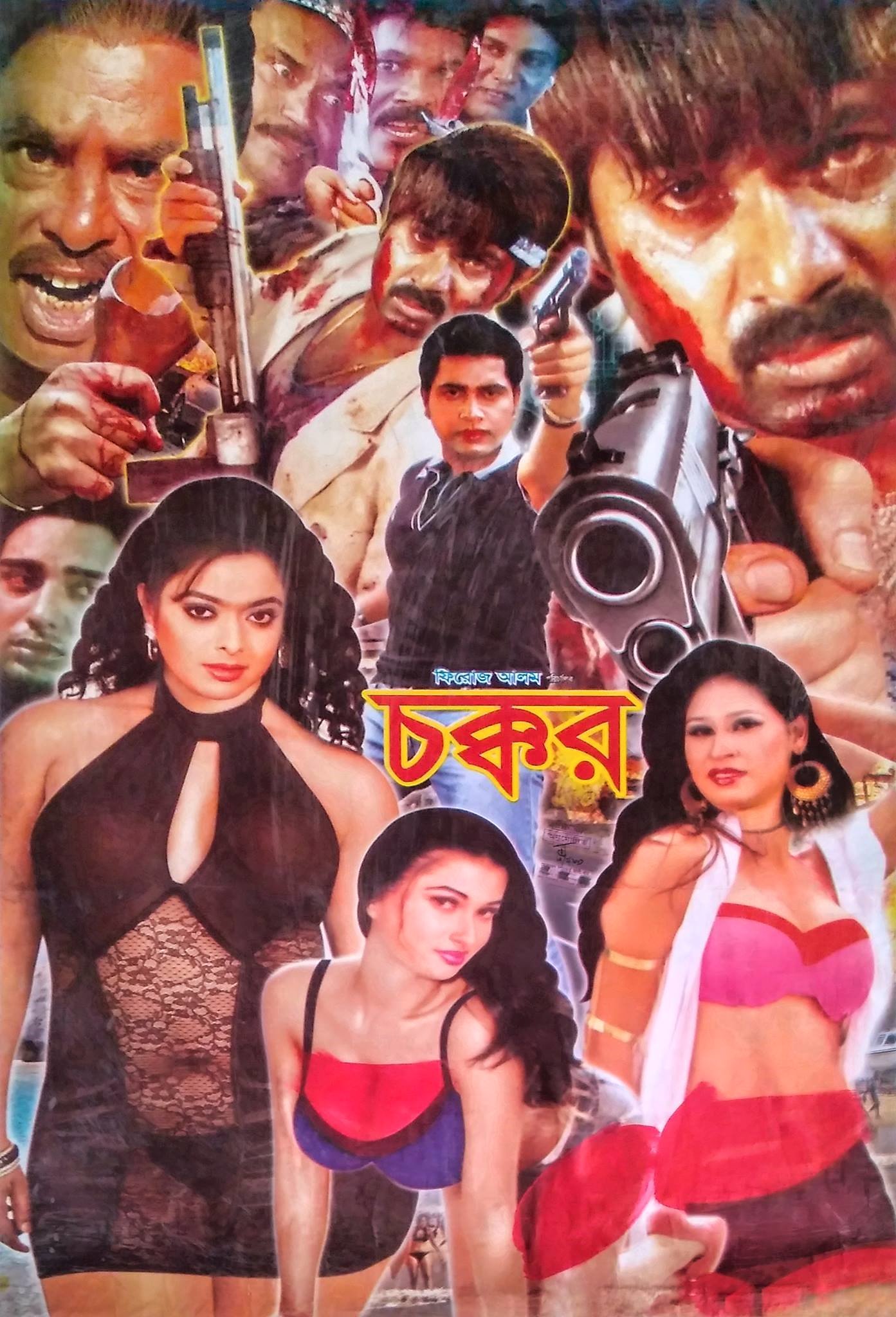 18+ Chokkor 2024 Bangla Movie + Hot Video Song 720p HDRip 1Click Download