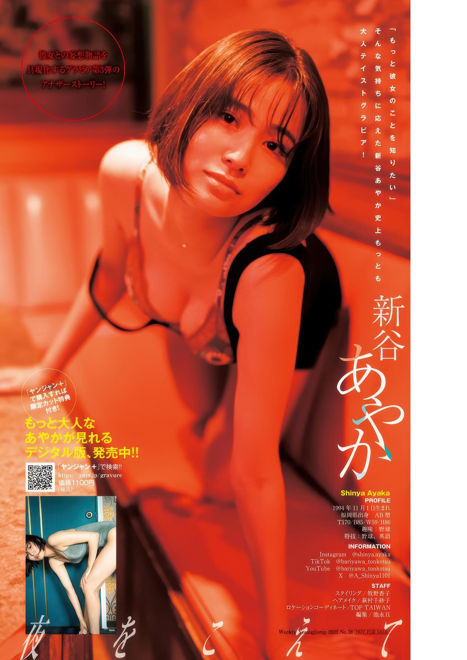 Ayaka Shinya 新谷あやか, Young Jump 2025 No.38 (ヤングジャンプ 2025年38号)(8)