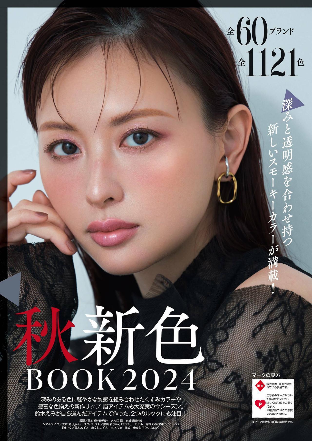 Emi Suzuki 鈴木えみ, MAQUIA マキア Magazine 2024.09(3)