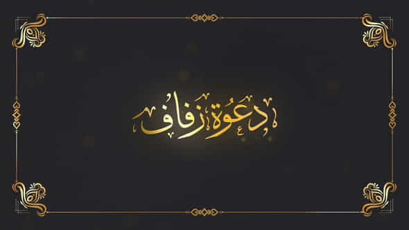 Arabic Wedding Invitation - VideoHive 51443545