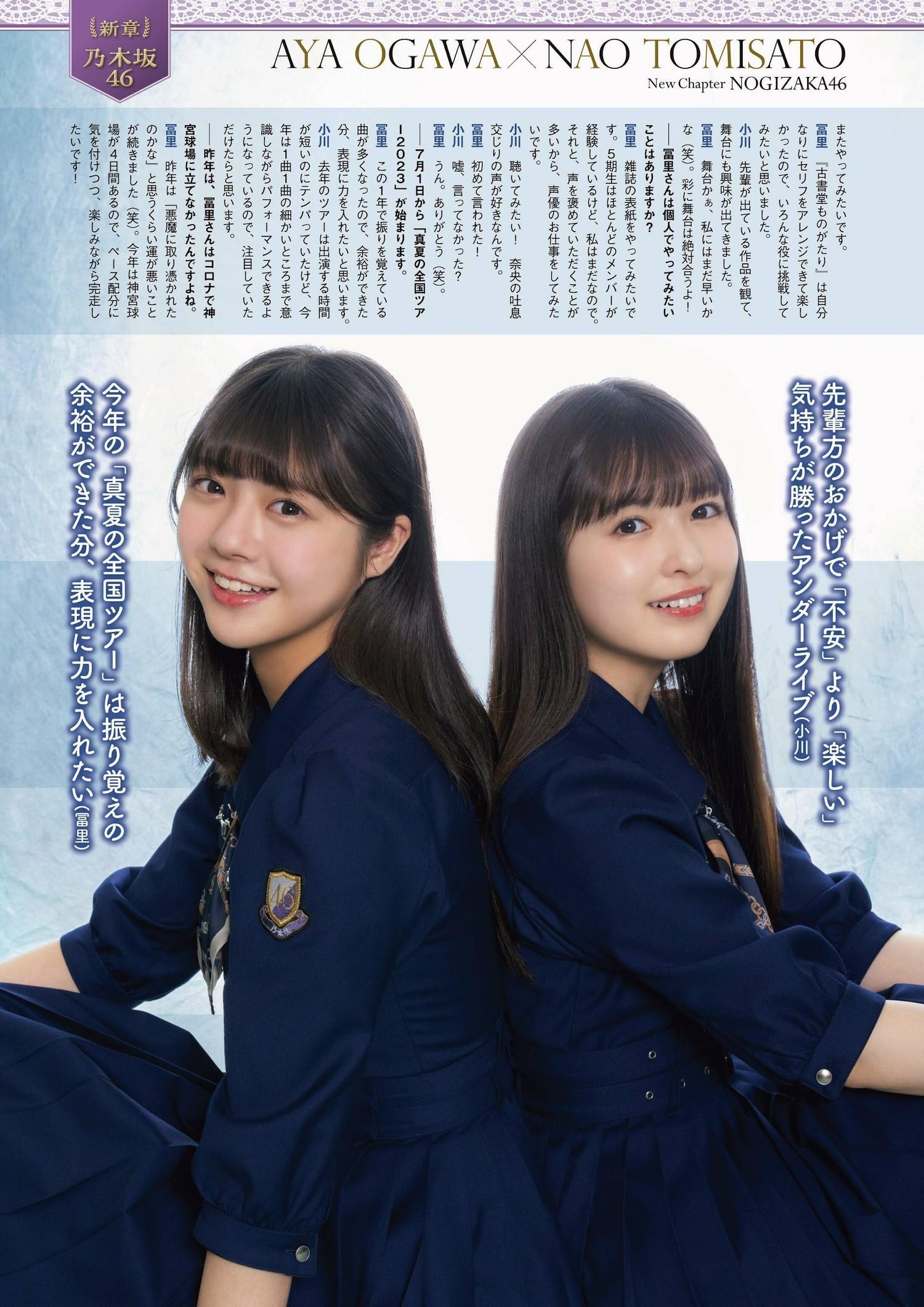 乃木坂46, Weekly Playboy 2023 No.52 (週刊プレイボーイ 2023年52号)(10)