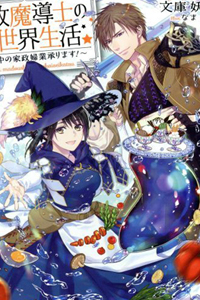 Kasei Madooushi No Isekai Seikatsu