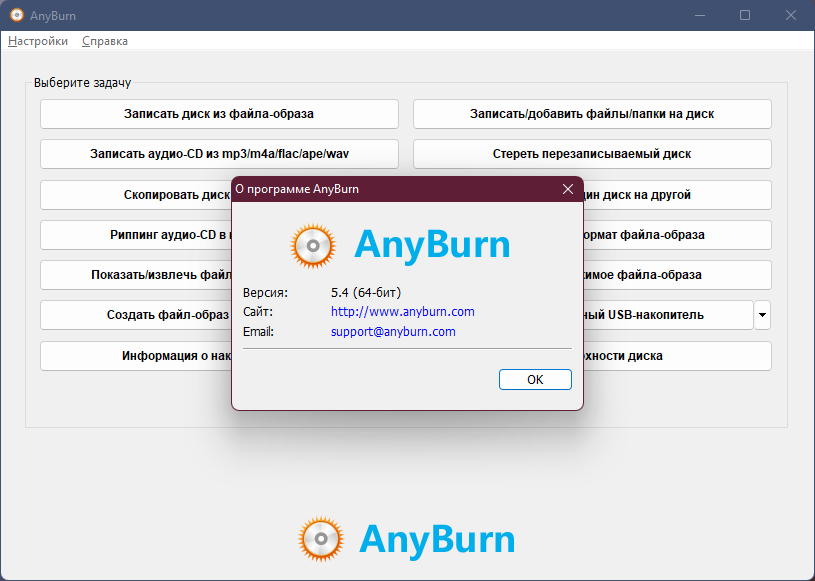 AnyBurn 5.4 + Portable [Multi/Ru]