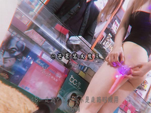 芒果酱露出日记-挑战羞耻心透明服入情趣店购物(31)