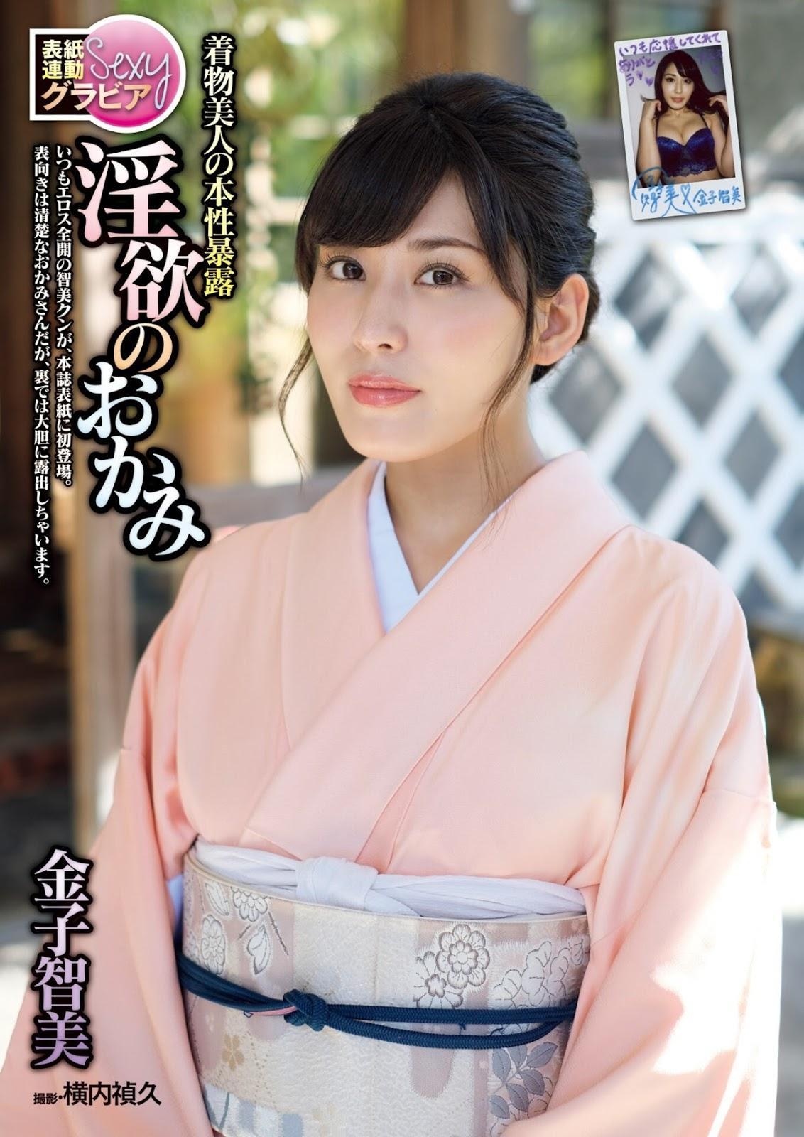 Kaneko Satomi 金子智美, Shukan Jitsuwa 2019.11.07 (週刊実話 2019年11月7日号)(1)