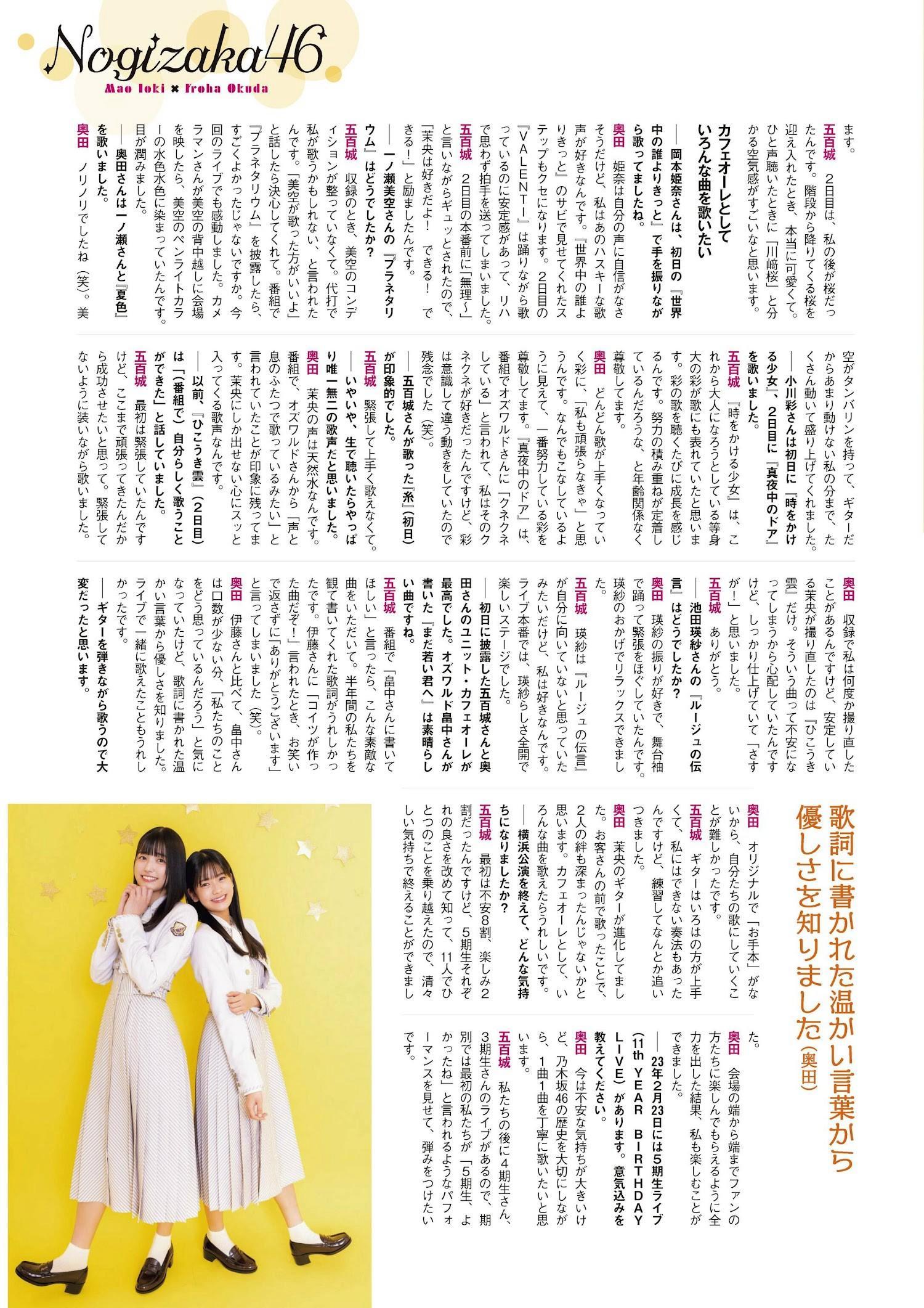 乃木坂46, Ex-Taishu 2023.02 (EX大衆 2023年2月号)(6)