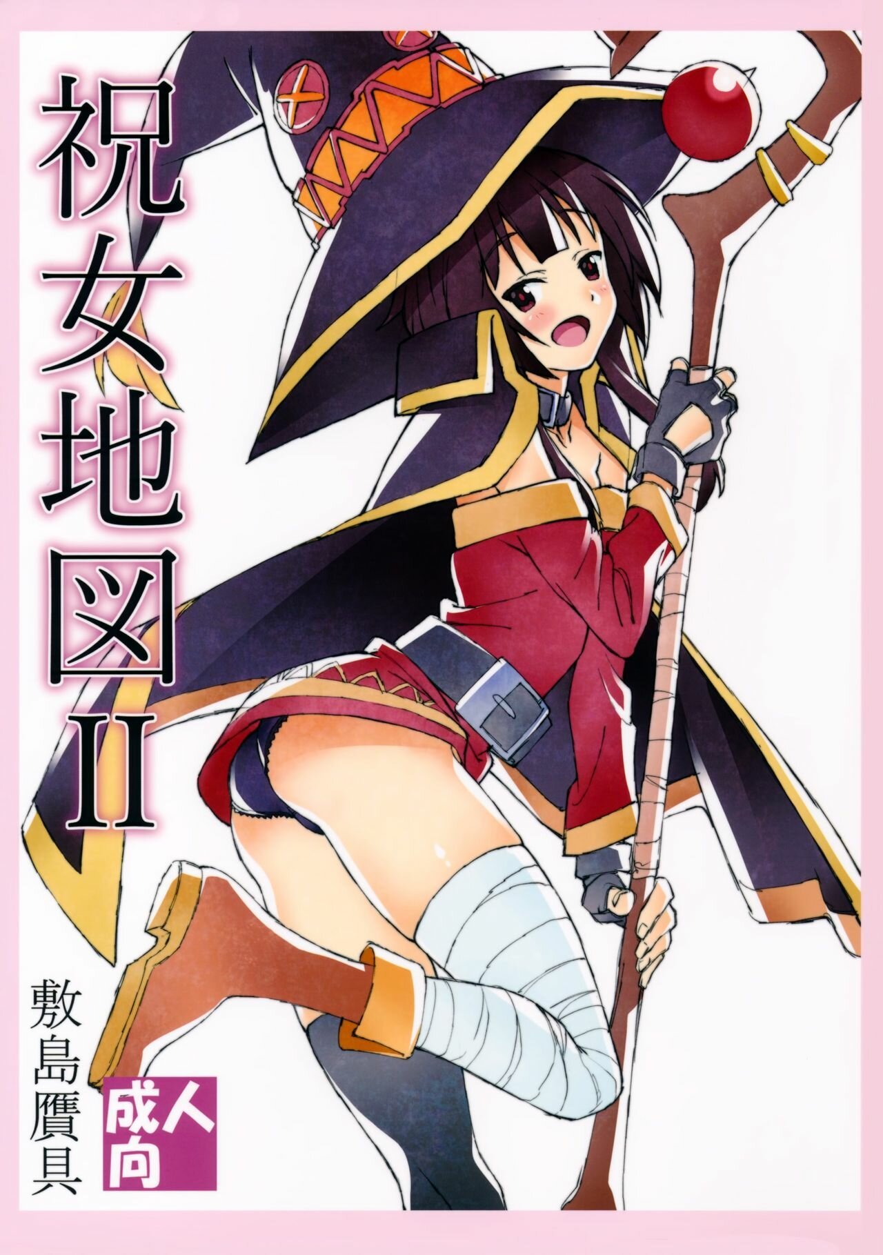 Noro Chizu II (Kono Subarashii Sekai ni Shukufuku o!) - 0