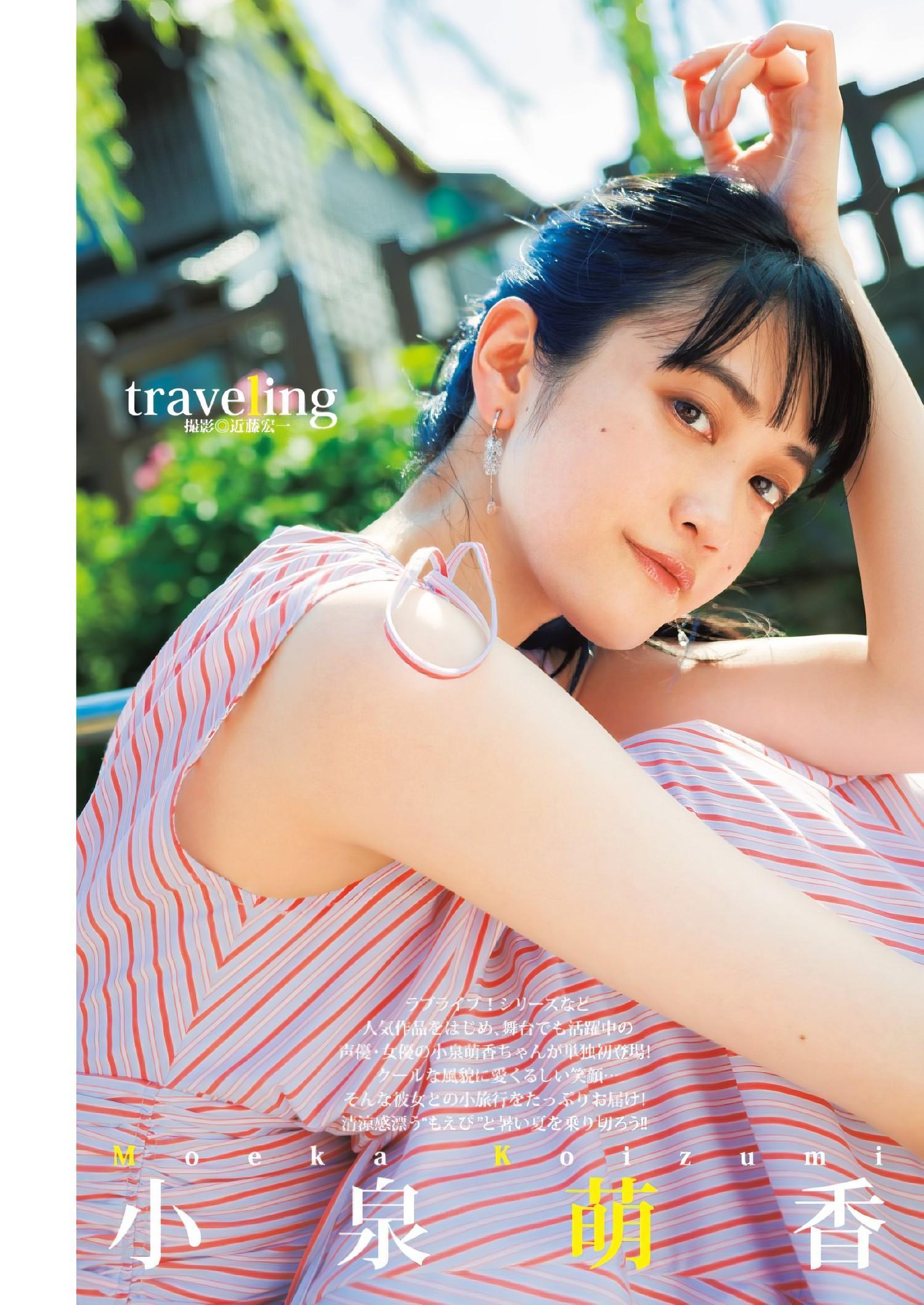 Moeka Koizumi 小泉萌香, Young Jump 2024 No.39 (ヤングジャンプ 2024年39号)(1)