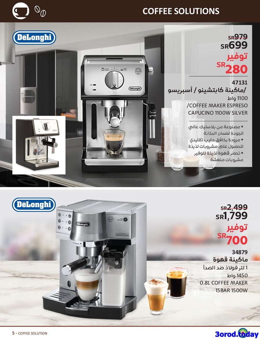 A5944S7n o - مجلة عروض ساكو السعودية الاسبوعية الاربعاء 25 يناير 2023 | ماكينات القهوة