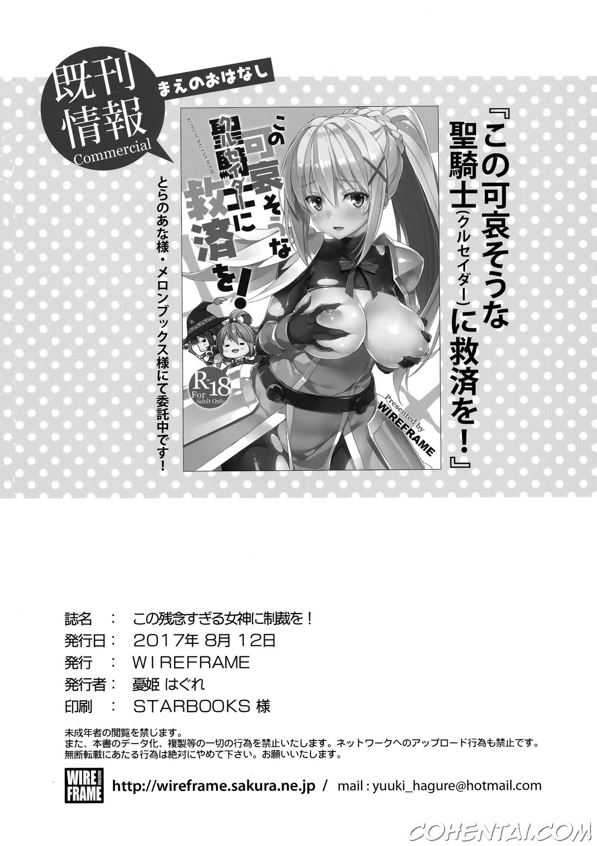 Kono Zannen Sugiru Megami ni Seisai o! (Kono Subarashii Sekai ni Syukufuku o!) xxx comics manga porno doujin hentai español sexo 