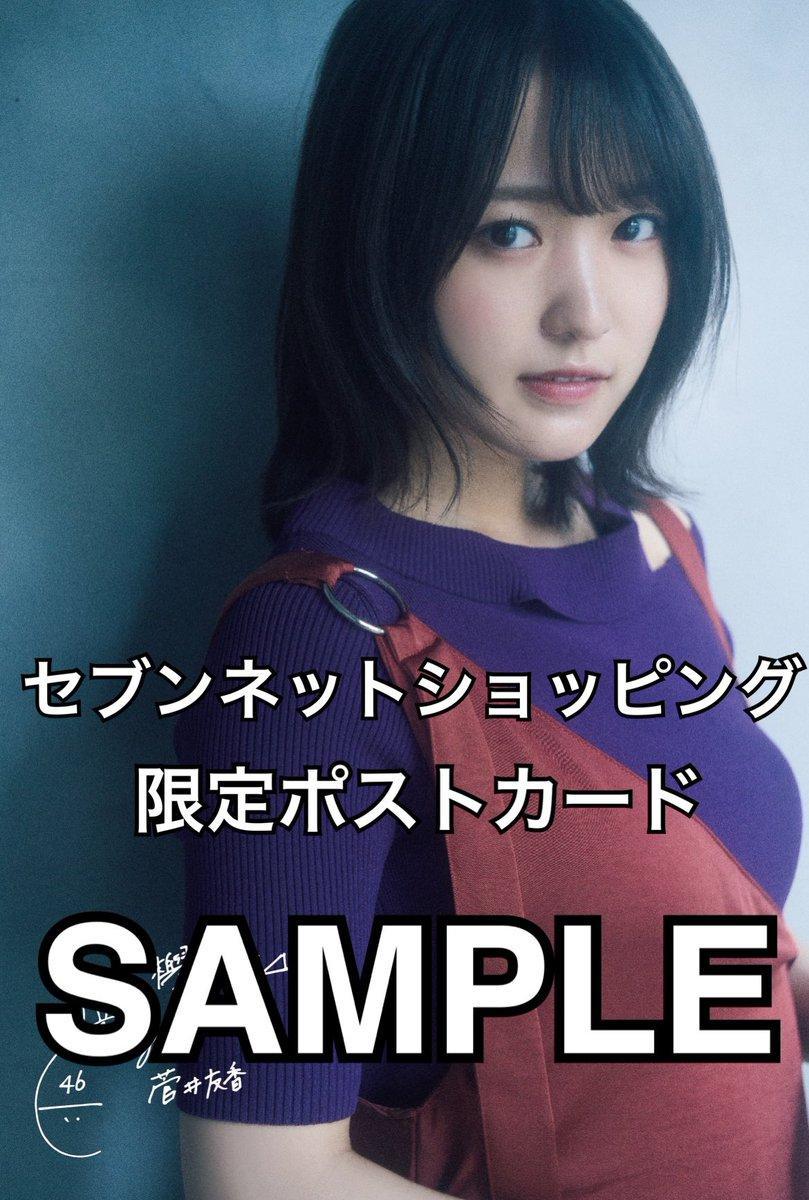 Yuuka Sugai 菅井友香, ENTAME 2019.11 (月刊エンタメ 2019年11月号)(20)