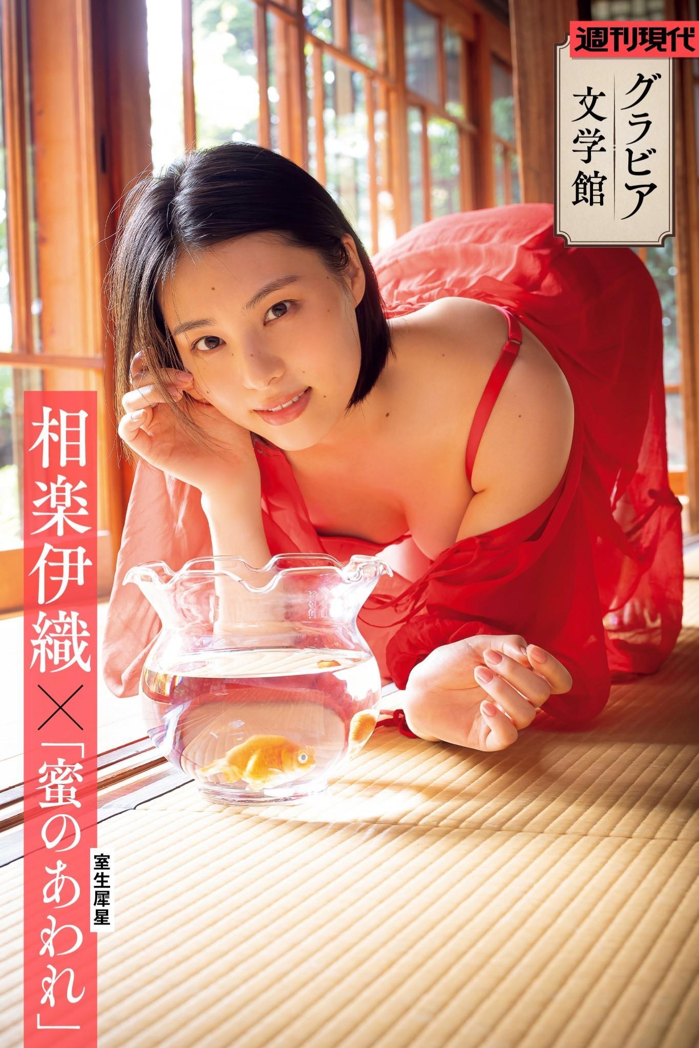 Iori Sagara 相楽伊織, 週刊現代デジタル写真集 「蜜のあわれ」 Set.01(1)