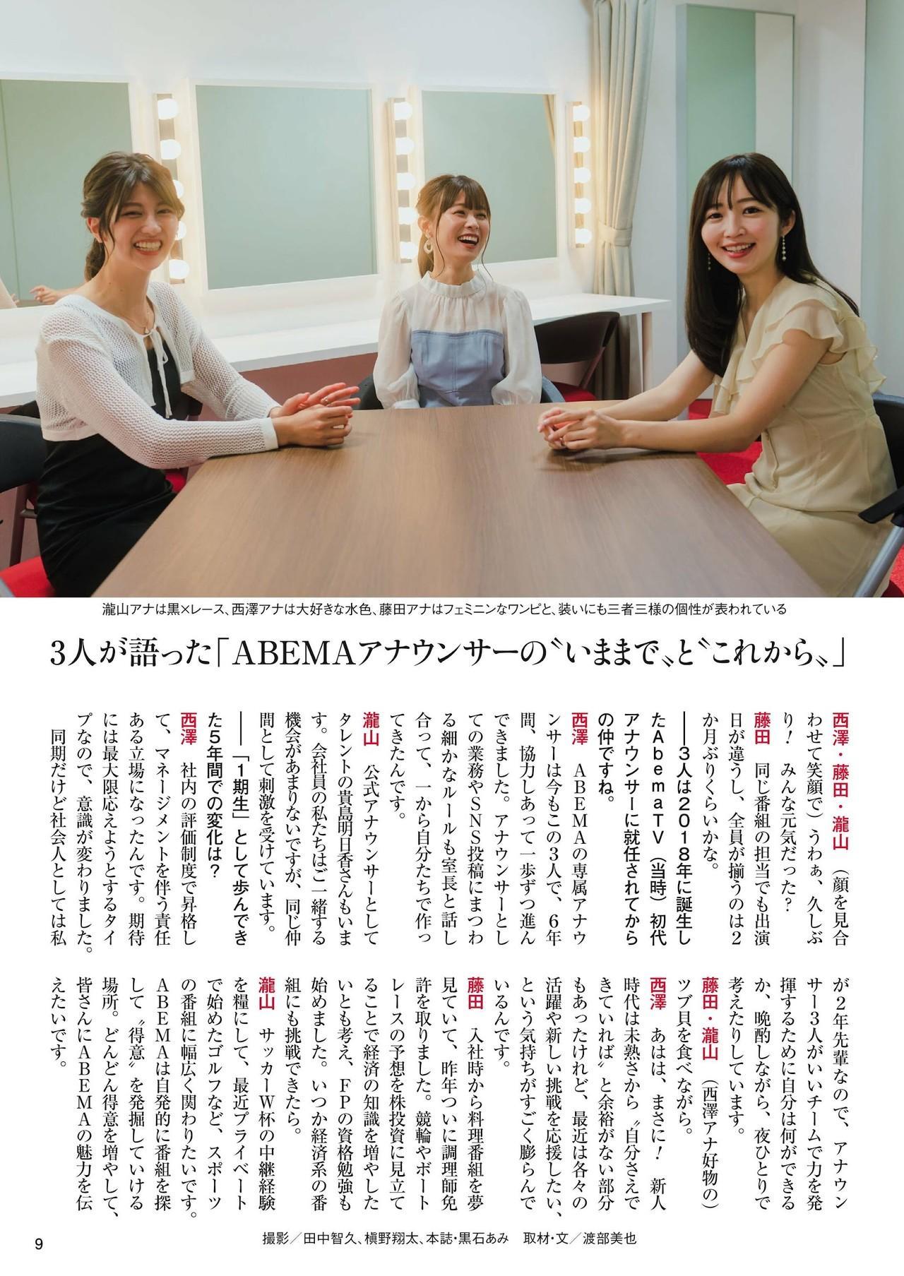 ABEMA社員女子アナウンサー, Shukan Post 2023.06.23 (週刊ポスト 2023年6月23日号)(5)