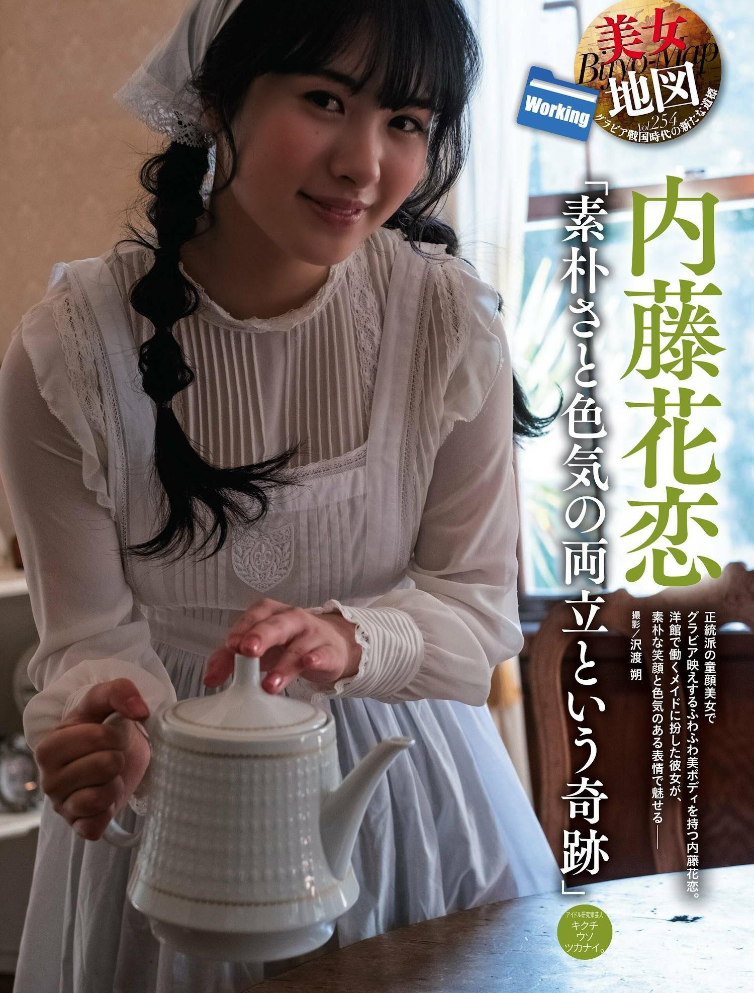 Karen Naito 内藤花恋, Weekly SPA! 2023.02.14 (週刊SPA! 2023年2月14日号)(1)