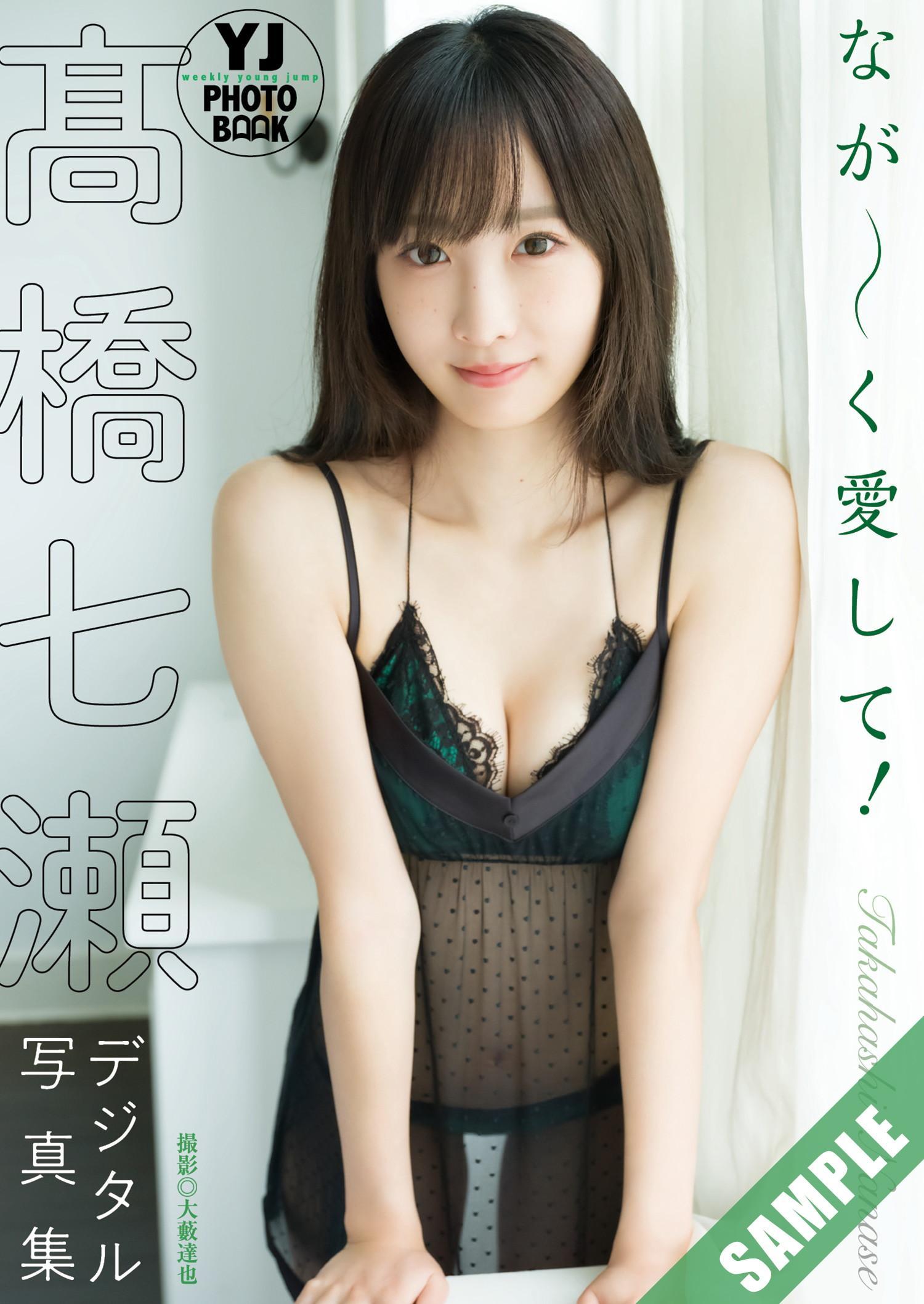 Nanase Takahashi 髙橋七瀬, Young Jump 2024 No.40 (ヤングジャンプ 2024年40号)(9)