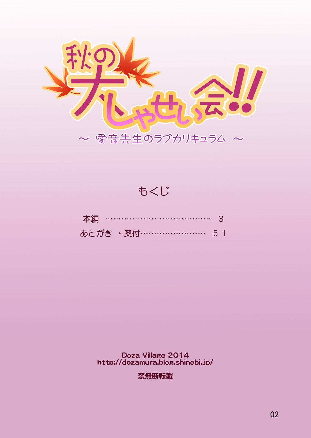 Aki No Daishaseikai!! Aine Sensei No Love Curriculum - 1