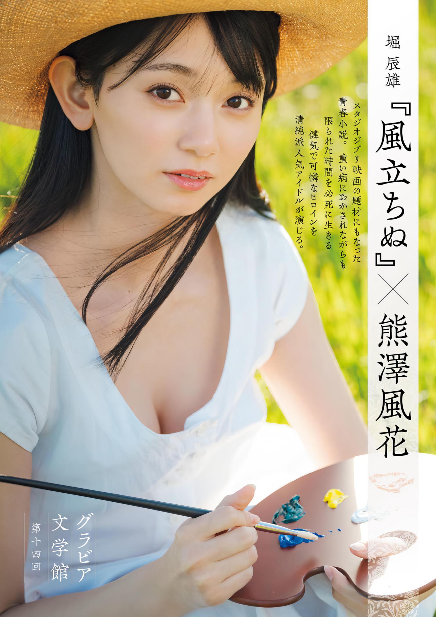 Fuuka Kumazawa 熊澤風花, Shukan Gendai 2024.05.04 (週刊現代 2024年5月4日号)(1)