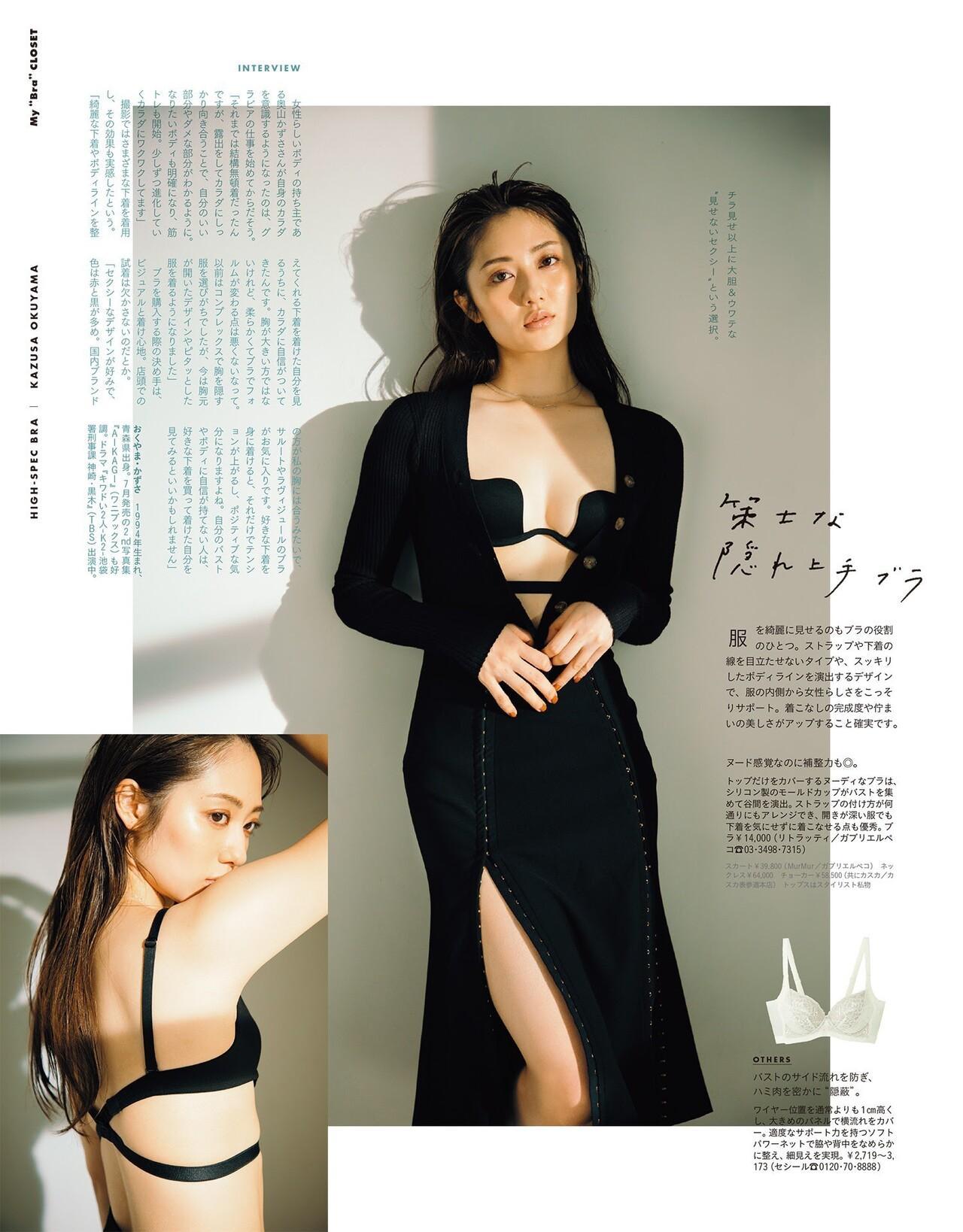 Kazusa Okuyama 奥山かずさ, Anan 2020.09.16 No.2216 (アンアン 2020年9月16日号)(4)