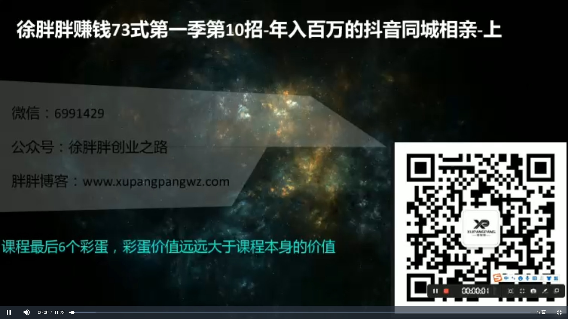 徐胖胖祝赚钱73式第一季第十招：手把手教你打造年入百万的抖音相亲的红娘号，亲妈级教程上，后期躺赚百万！