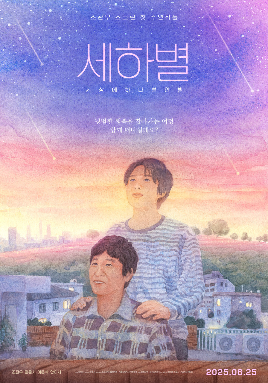 세하별(2025)