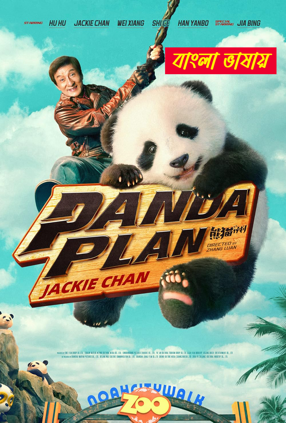 Panda Plan 2025 Bengali Dubbed Movie 720p WEBRip 1Click Download