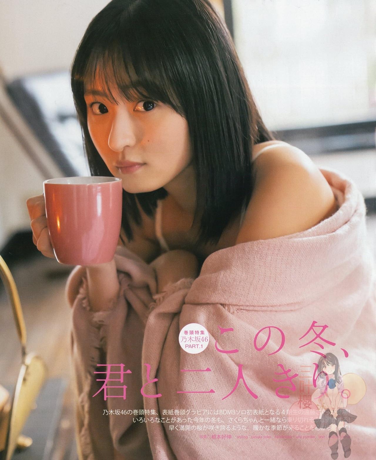 Sakura Endo 遠藤さくら, BOMB! 2021.03 (ボム 2021年3月号)(1)