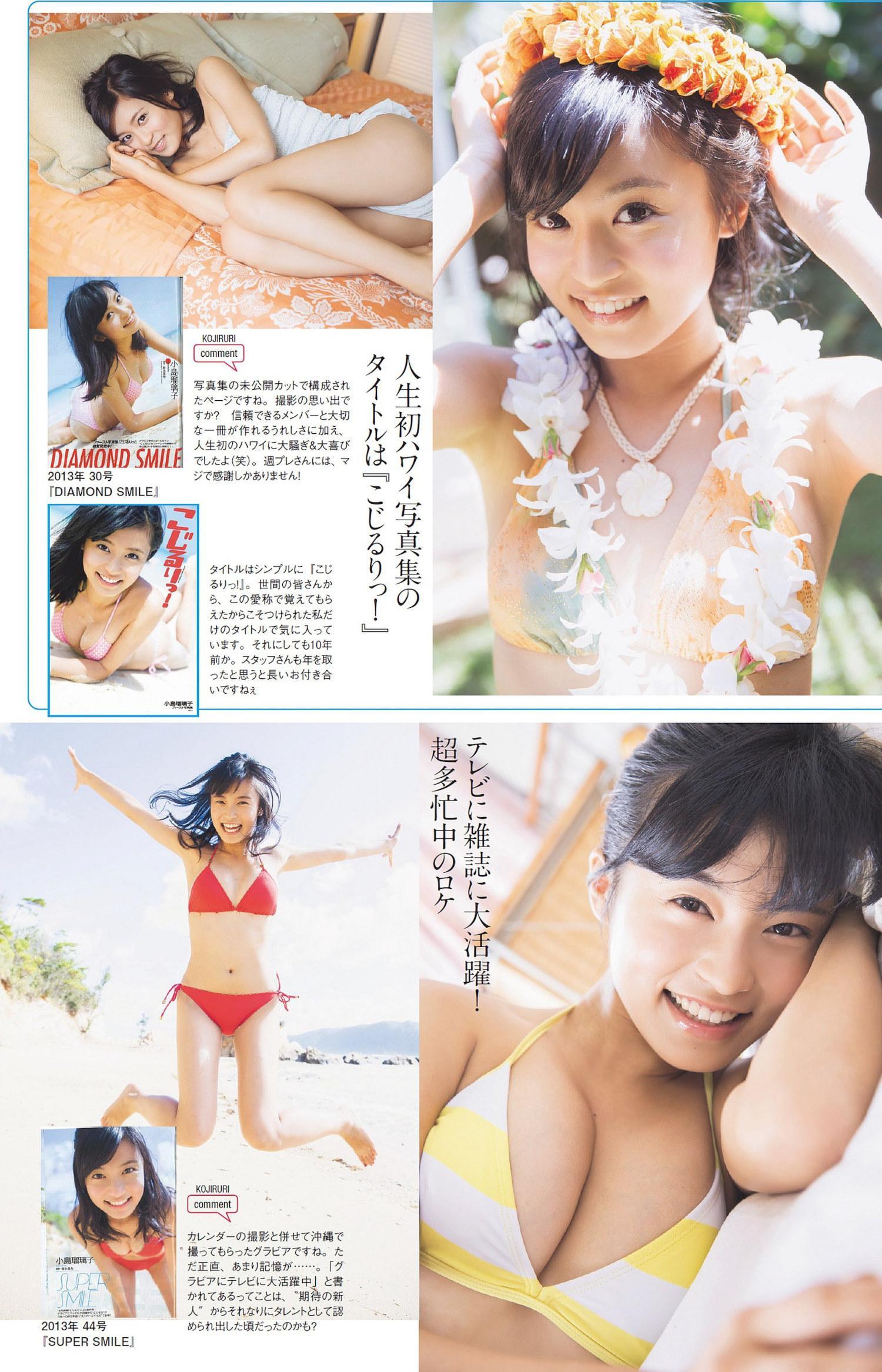 Ruriko Kojima 小島瑠璃子, Weekly Playboy 2023 No.01 (週刊プレイボーイ 2023年1号)(17)