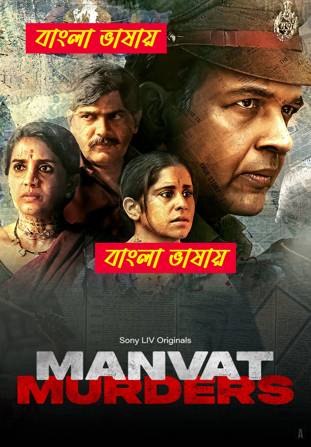 Manvat Murders 2024 Bengali Dubbed Series ORG 720p WEB-DL 1Click Download