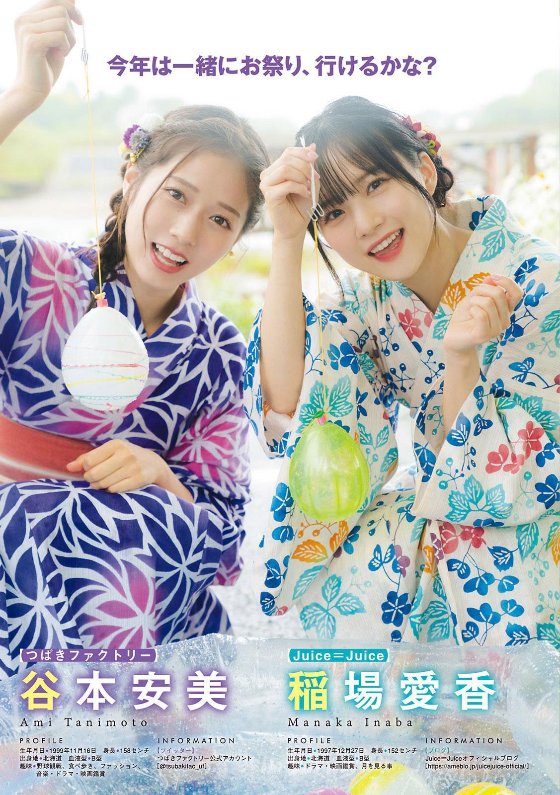 稲場愛香 & 谷本安美, Young Magazine 2021 No.29 (ヤングマガジン 2021年29号)(3)