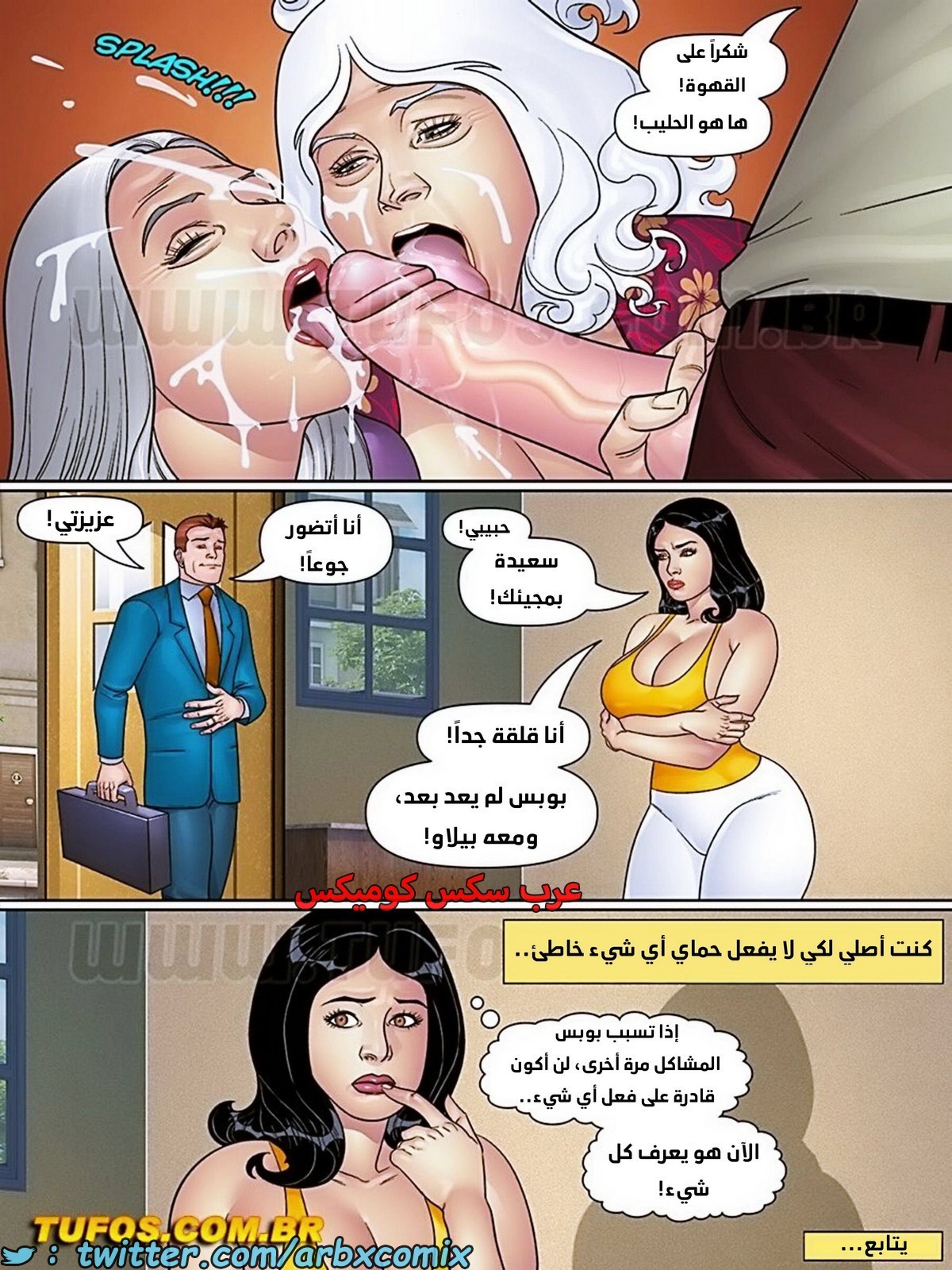 2011 بوبس حماي المنحرف الجزء 8 - جرو، الجارة وشريكتها