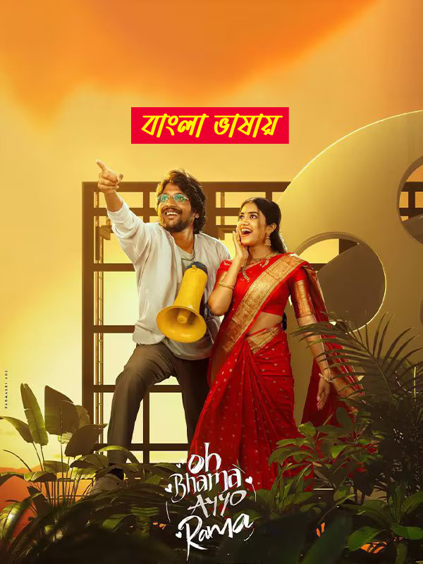 Oh Bhama Ayyo Rama 2025 Bengali Dubbed Movie 720p HDCam Rip 1Click Download