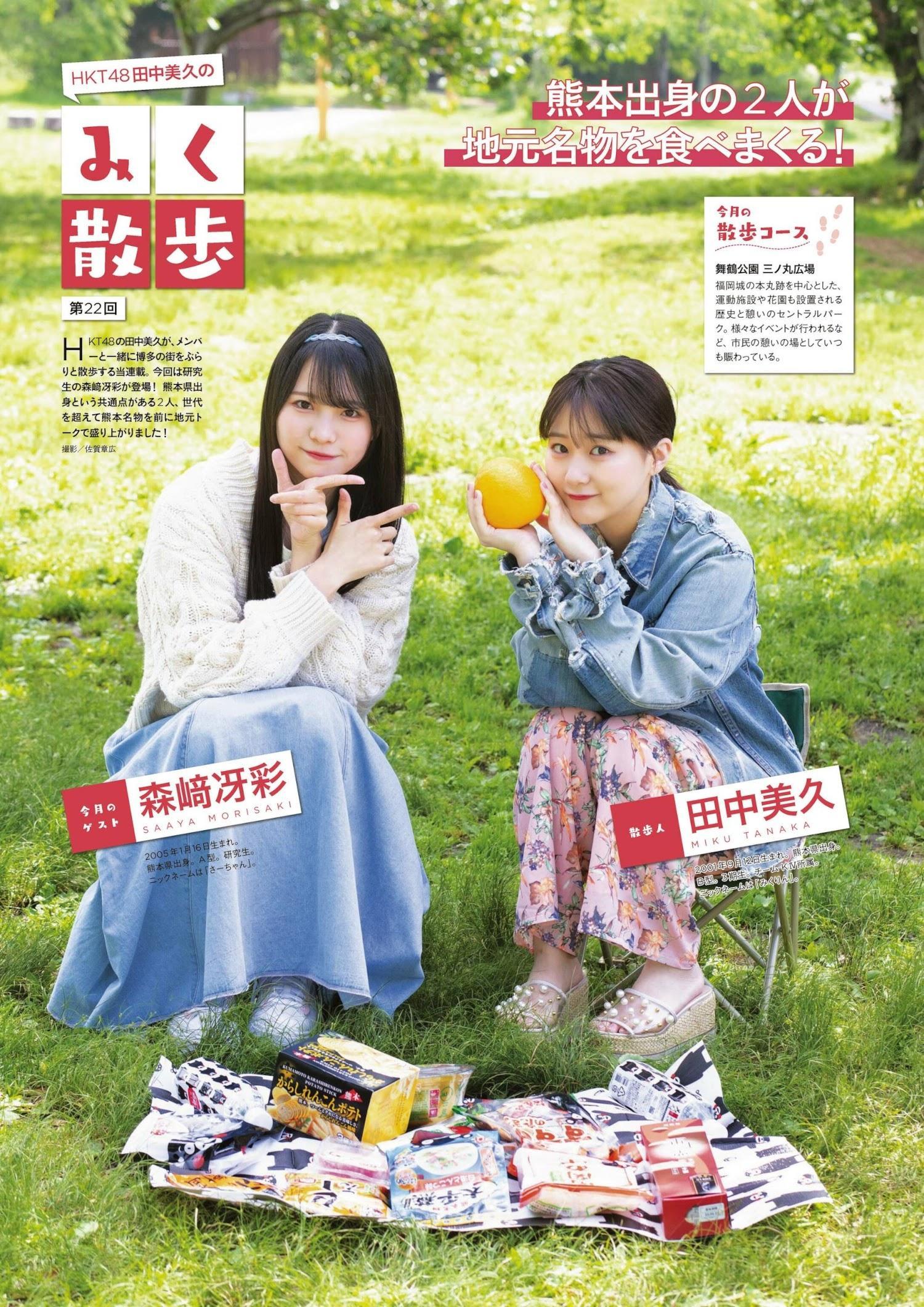 HKT48, ENTAME 2023.09 (月刊エンタメ 2023年9月号)(4)