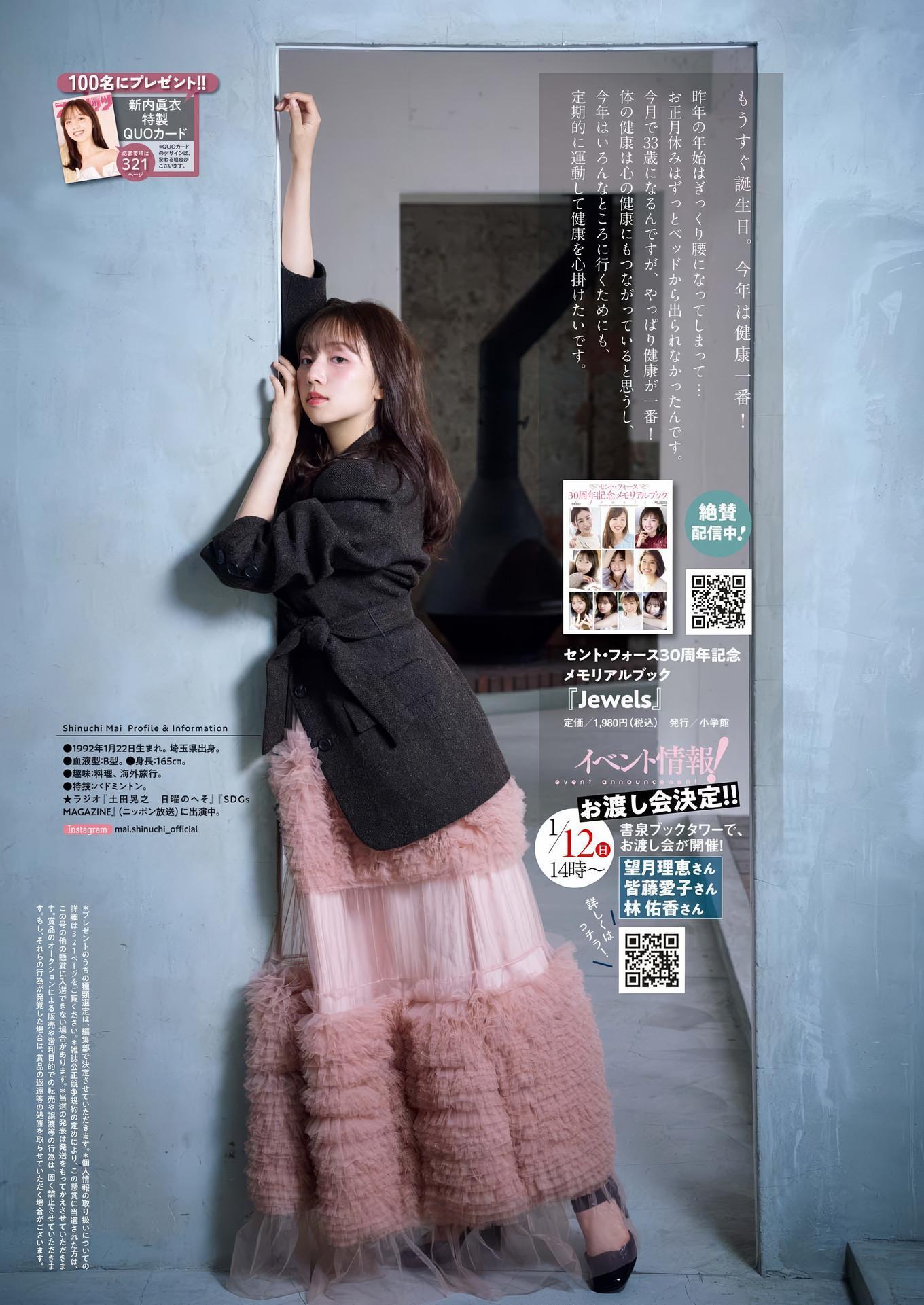 Mai Shinuchi 新内眞衣, Big Comic Spirits 2025 No.07 (ビッグコミックスピリッツ 2025年7号)(7)