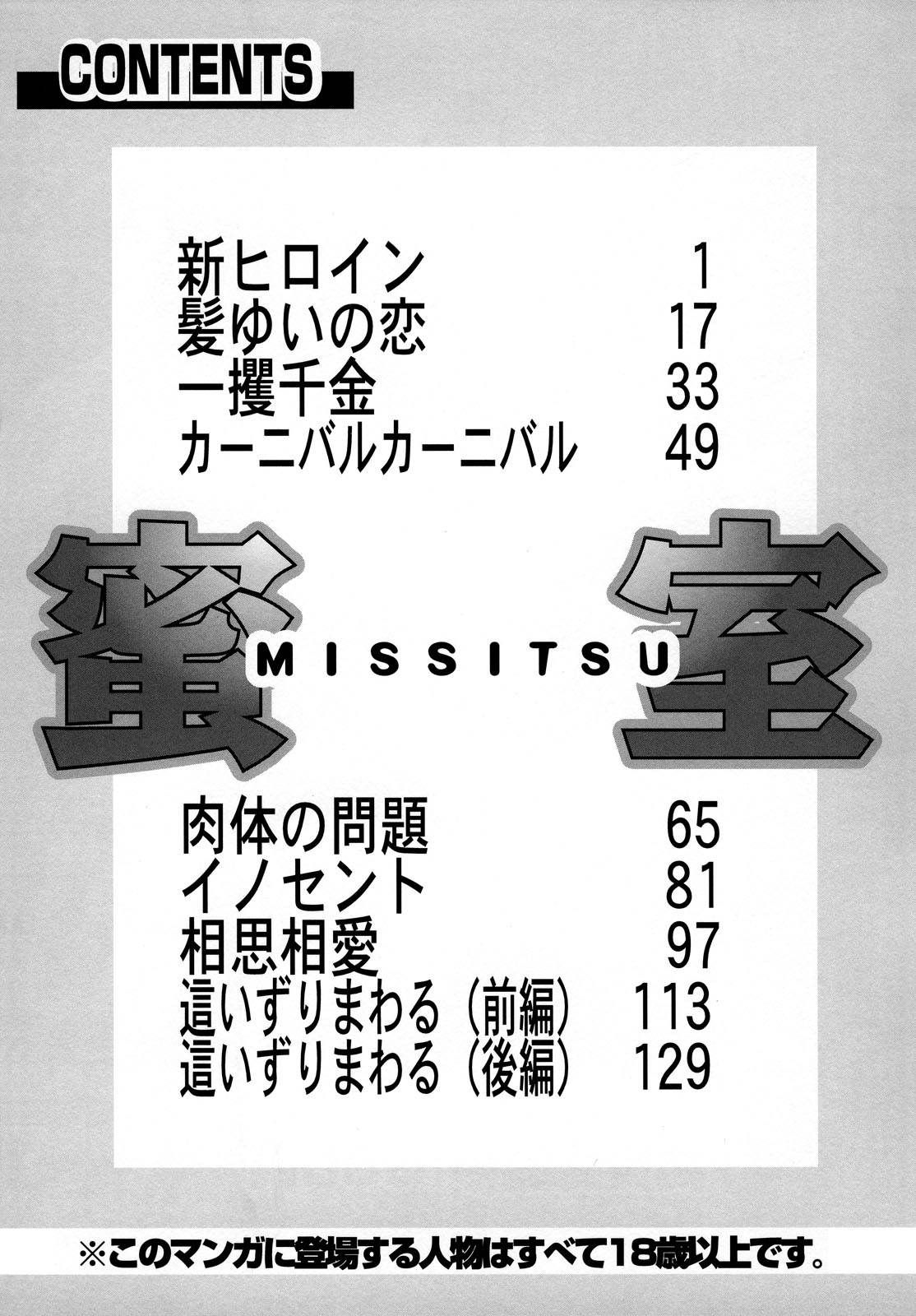 Misshitsu - Honey Room 9 - 16