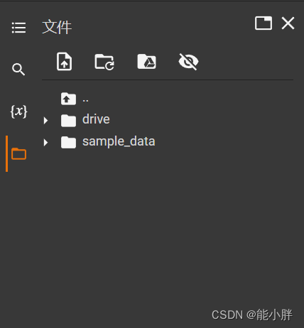 Colab文件树