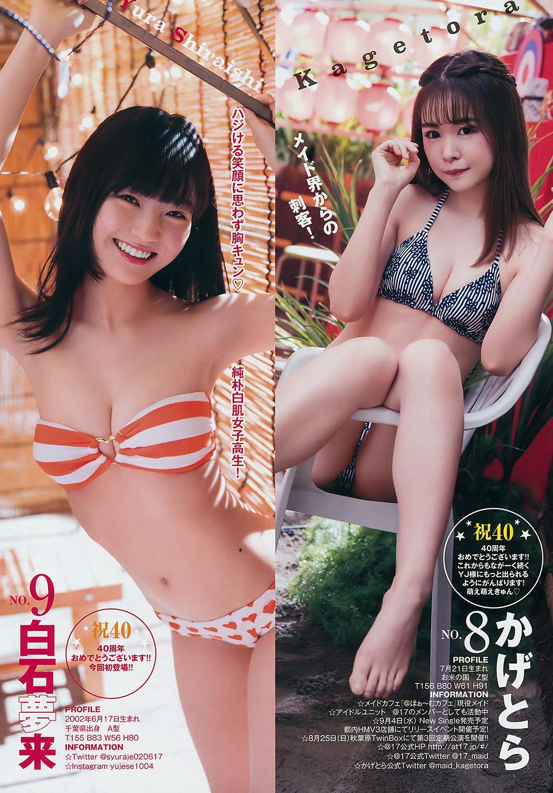 YJ 40th anniversary, Young Jump 2019 No.36-37 (ヤングジャンプ 2019年36-37号)(6)