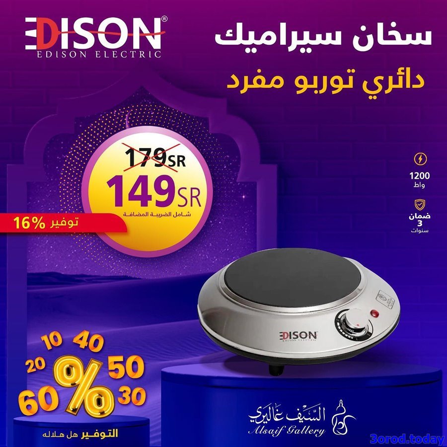 Oj6L9iho o - عروض رمضان 2023 | عروض السيف غاليري خصومات حتي 60%