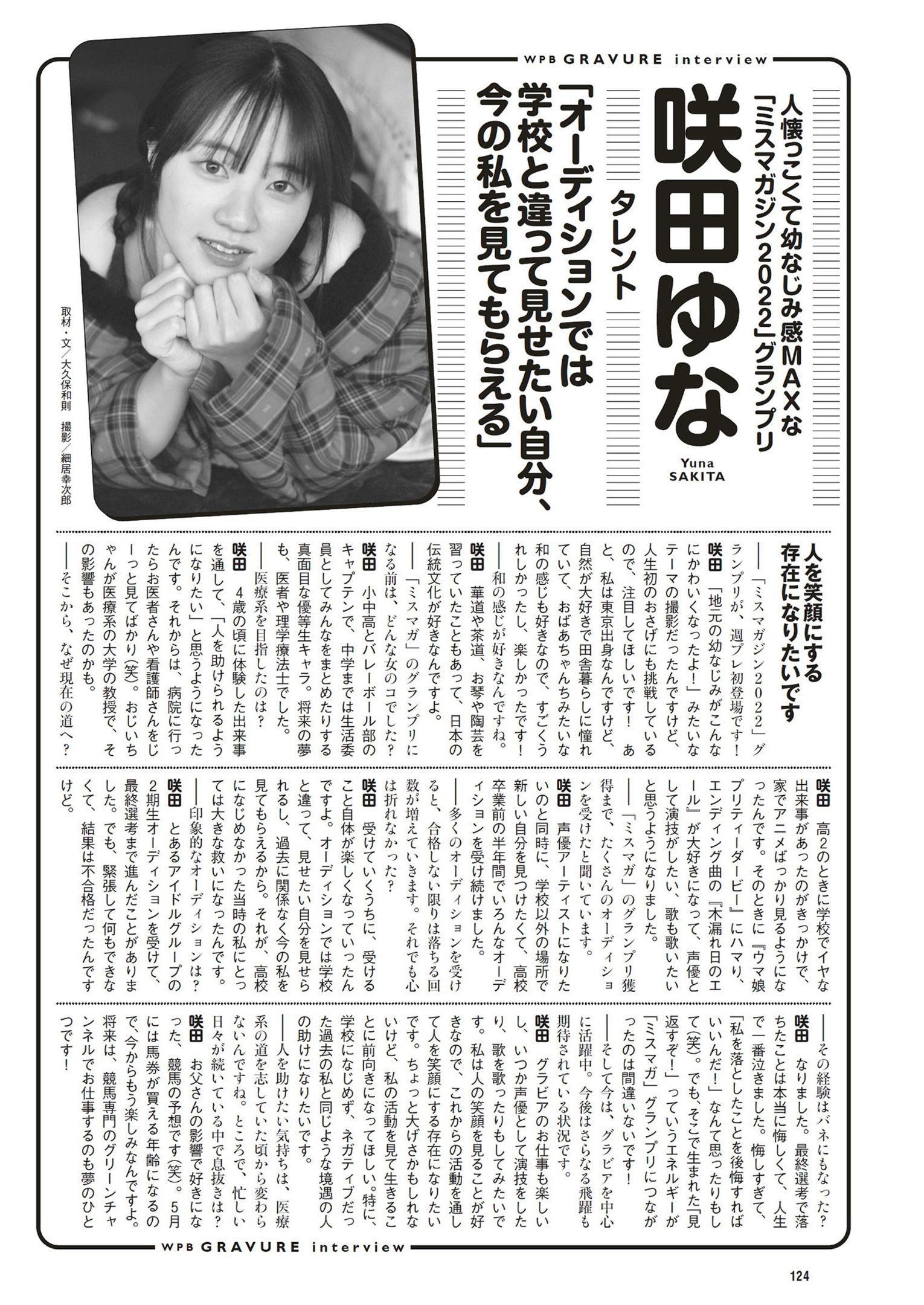 Yuna Sakita 咲田ゆな, Weekly Playboy 2023 No.15 (週刊プレイボーイ 2023年15号)(9)