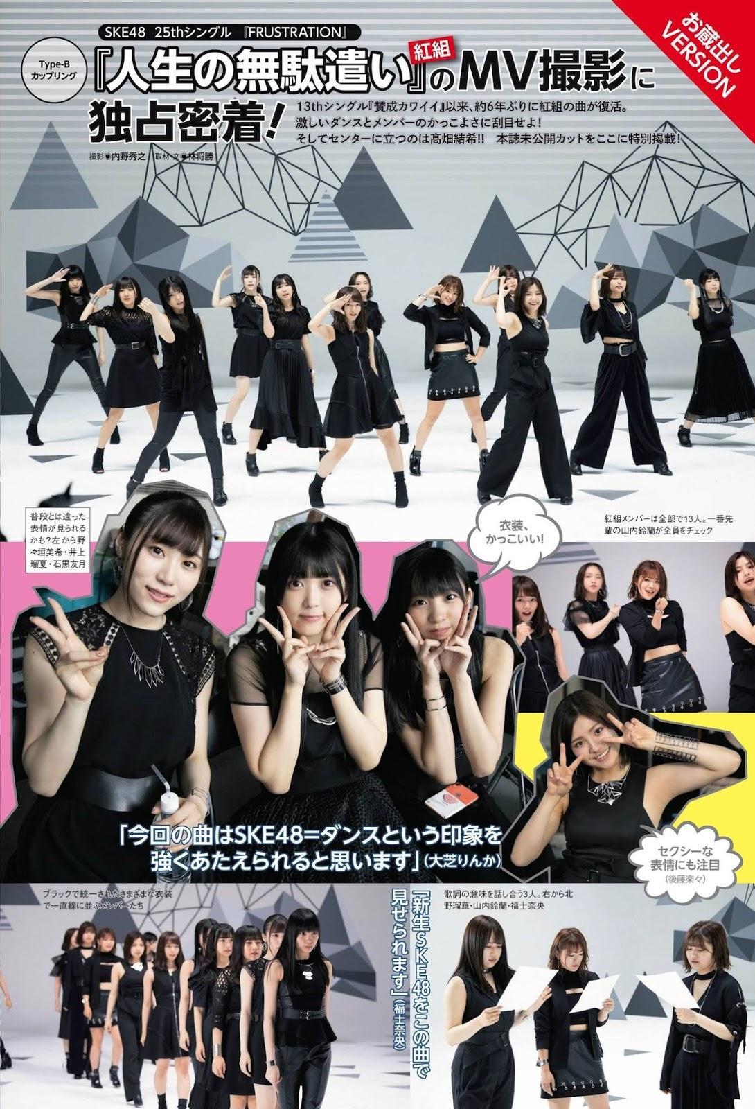 SKE48, ENTAME 2019.09 (月刊エンタメ 2019年09月号)(12)