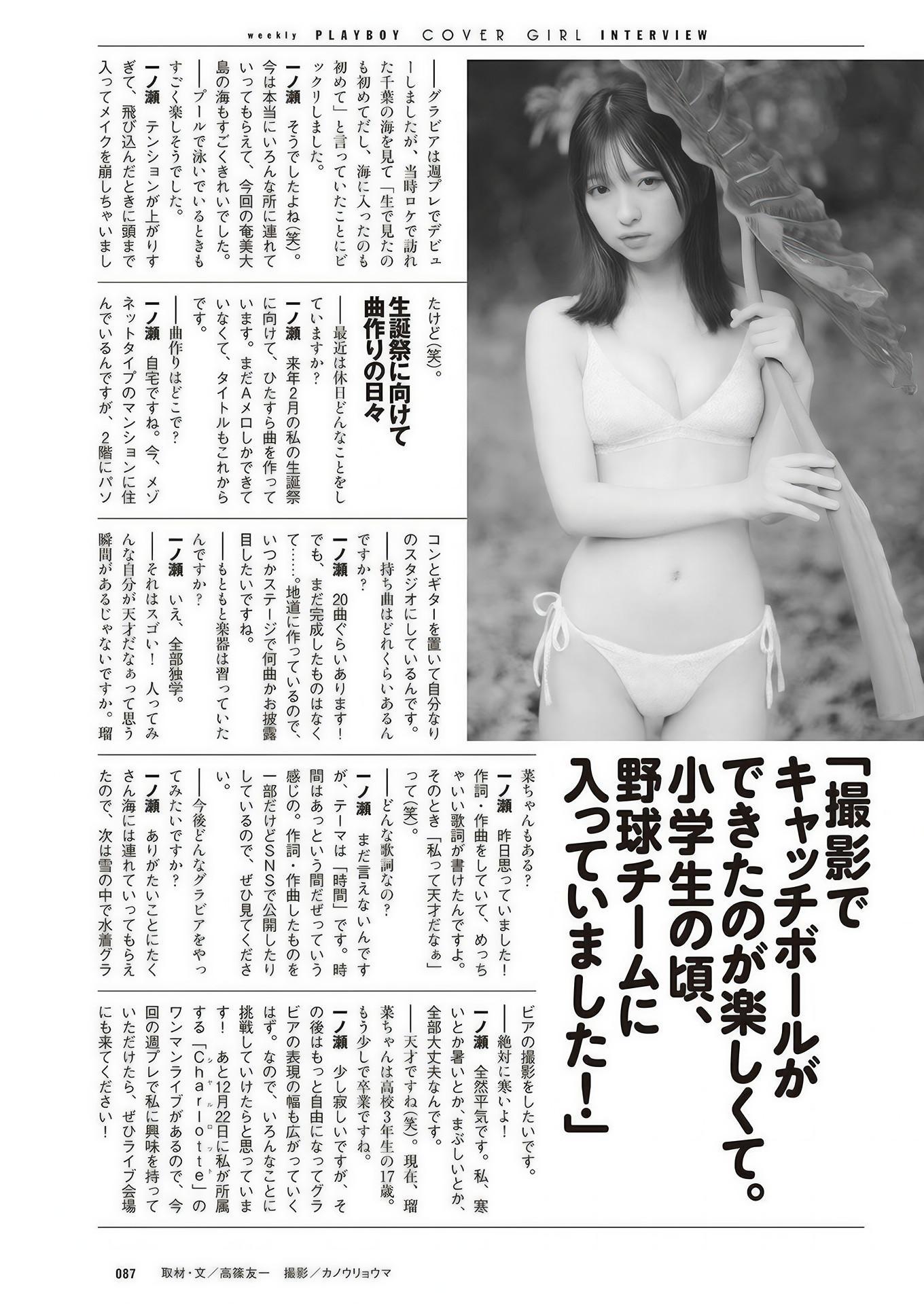 Runa Ichinose 一ノ瀬瑠菜, Weekly Playboy 2024 No.50 (週刊プレイボーイ 2024年50号(20)