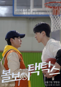 볼보이 택틱스
