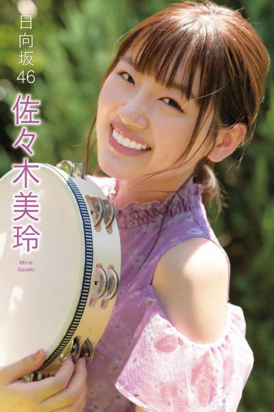 Mirei Sasaki 佐々木美玲, Flash スペシャルグラビアBEST 2020年7月25日増刊号