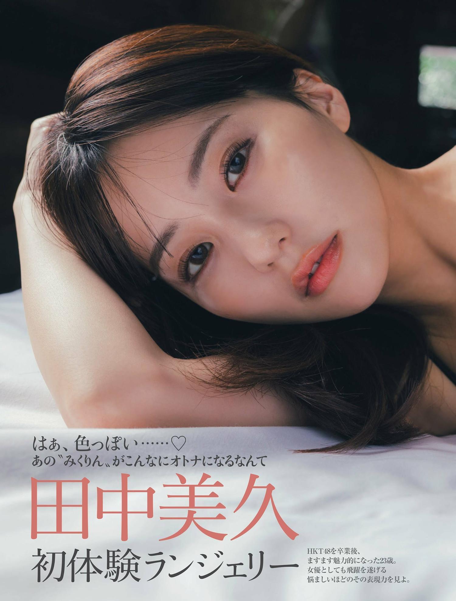 Miku Tanaka 田中美久, FRIDAY 2024.10.04 (フライデー 2024年10月4日号)(1)