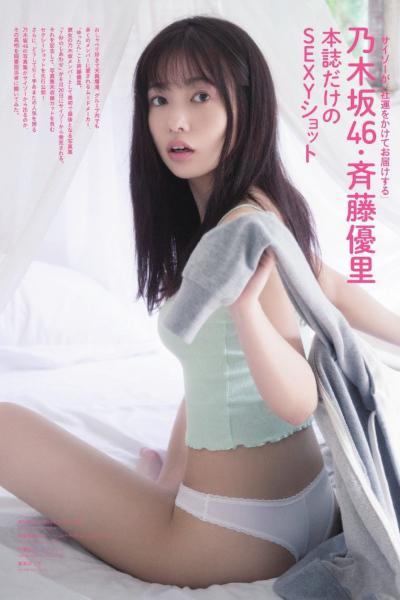 Yuri Saito 斉藤優里, Weekly SPA! 2019.06.25 (週刊SPA! 2019年6月25日号)