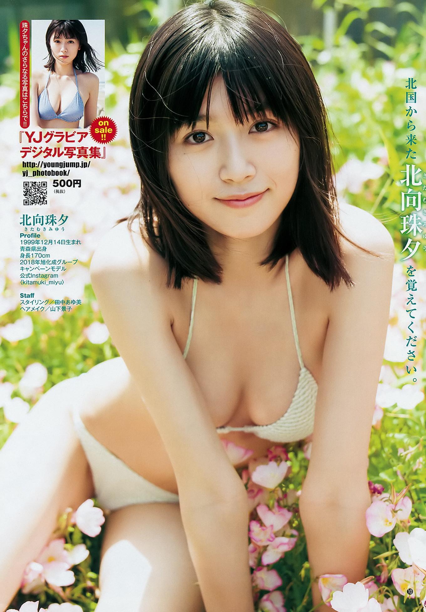 ロン・モンロウ 北向珠夕, Young Jump 2018 No.29 (ヤングジャンプ 2018年29号)(14)