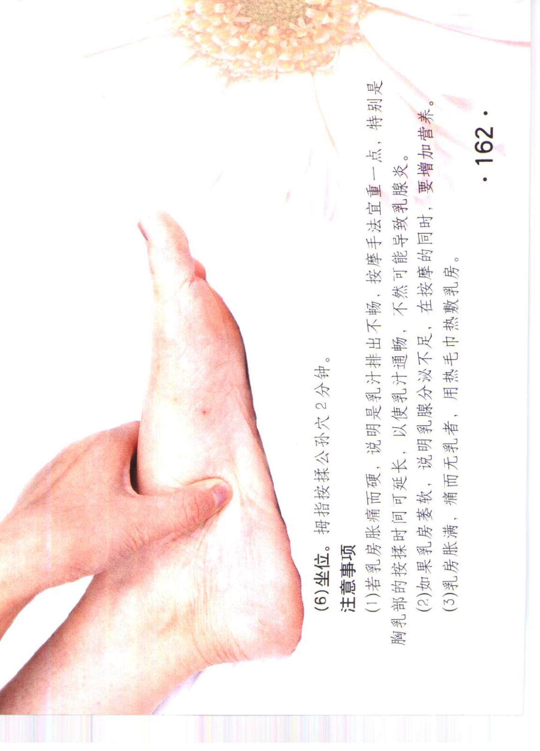书籍扫描 乳房保健按摩彩色图谱(167)